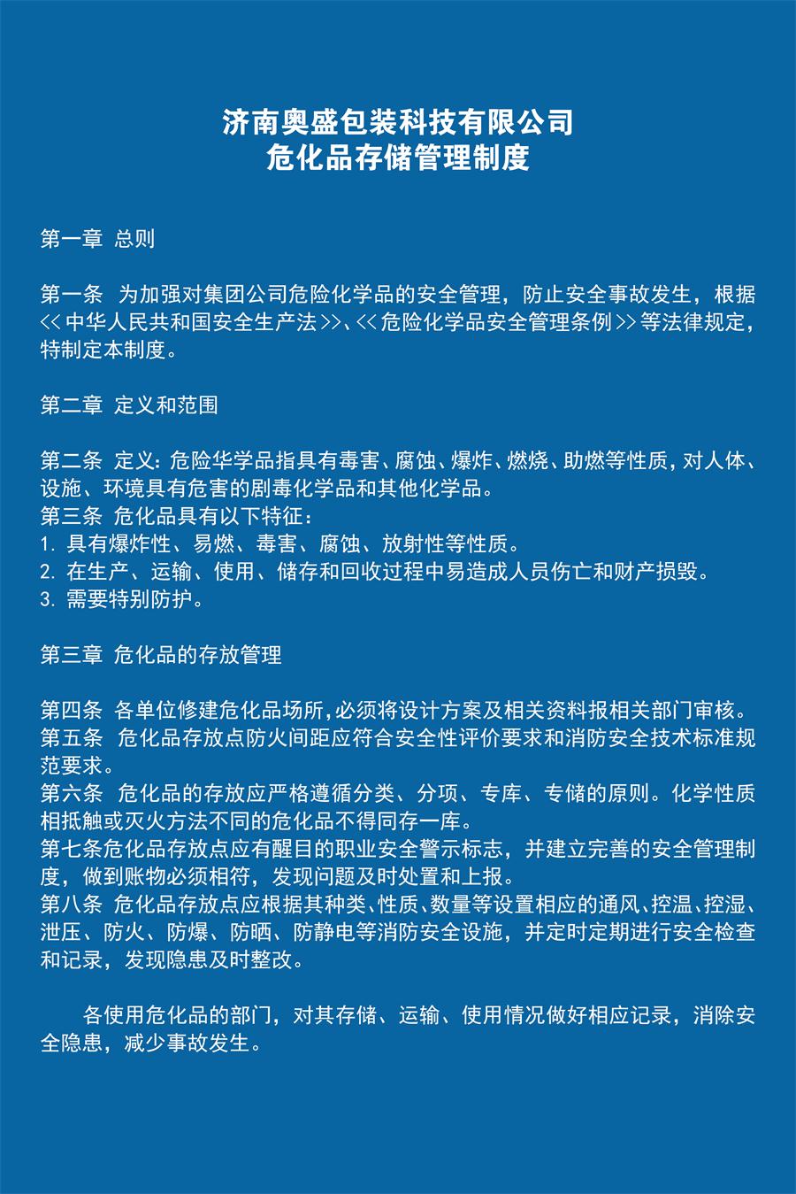 危化品存儲(chǔ)管理制度.jpg